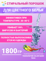 Концентрированный стиральный порошок автомат для цветного белья LION PAO Color Nano Tech 1800гр