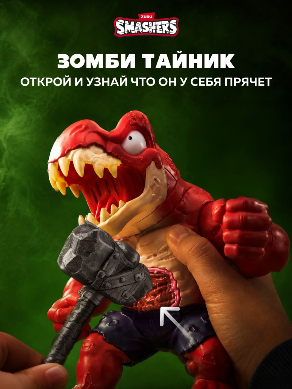 Фигурка Smashers Mega Horror House Динозавр