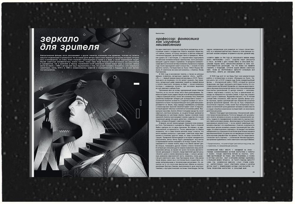 Журнал Ornament №14 Феномены советского