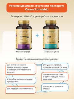 Омега 3 VIABIO, антивозрастные капсулы для активного образа жизни, антиоксидант, 90 капсул