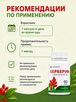 Берберин (60 капсул)