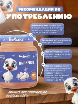 Пюре мясное детское Цыпленок, 95 г, с 6 месяцев
