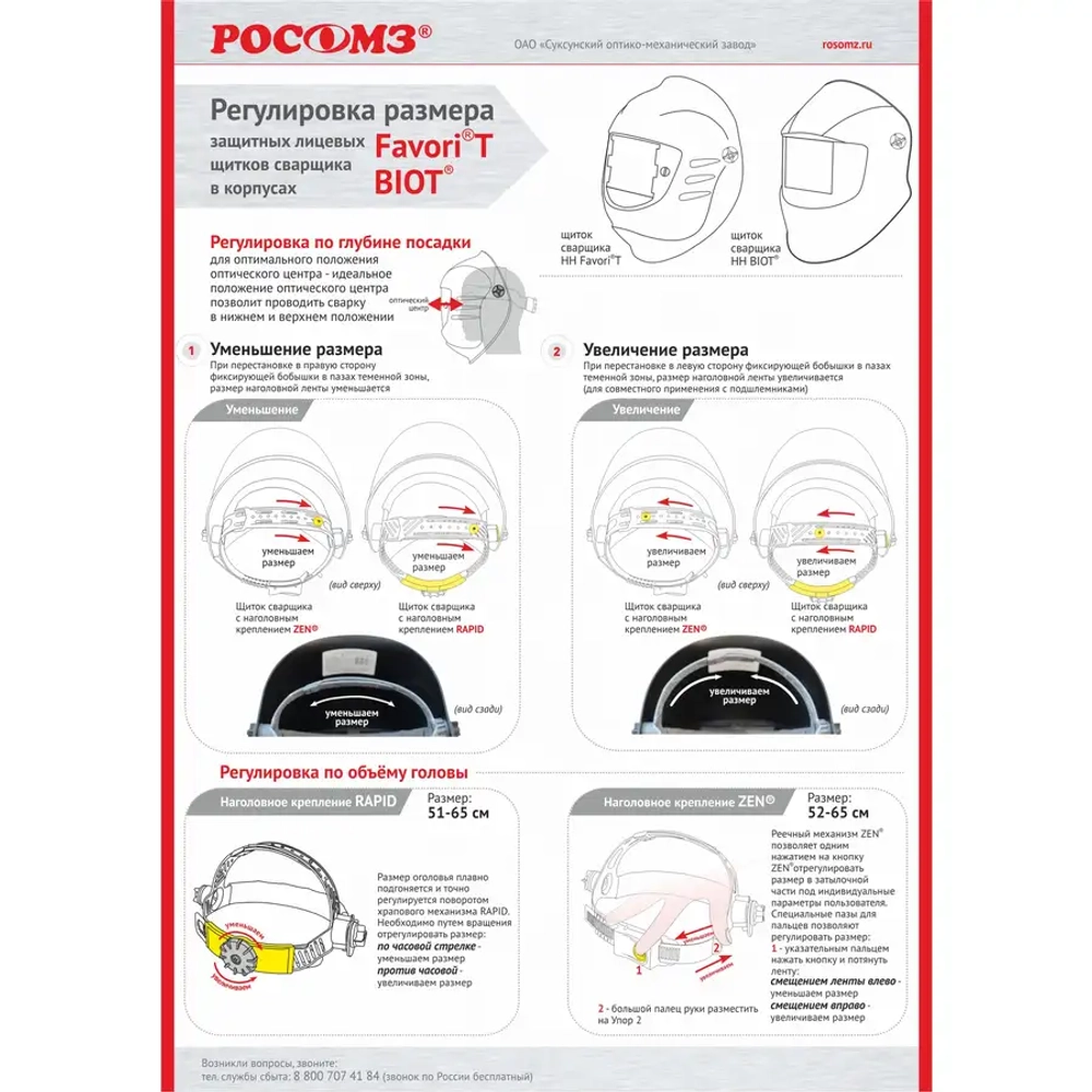 Защитный лицевой щиток сварщика РОСОМЗ НН-10 PREMIER FavoriT 11 51365