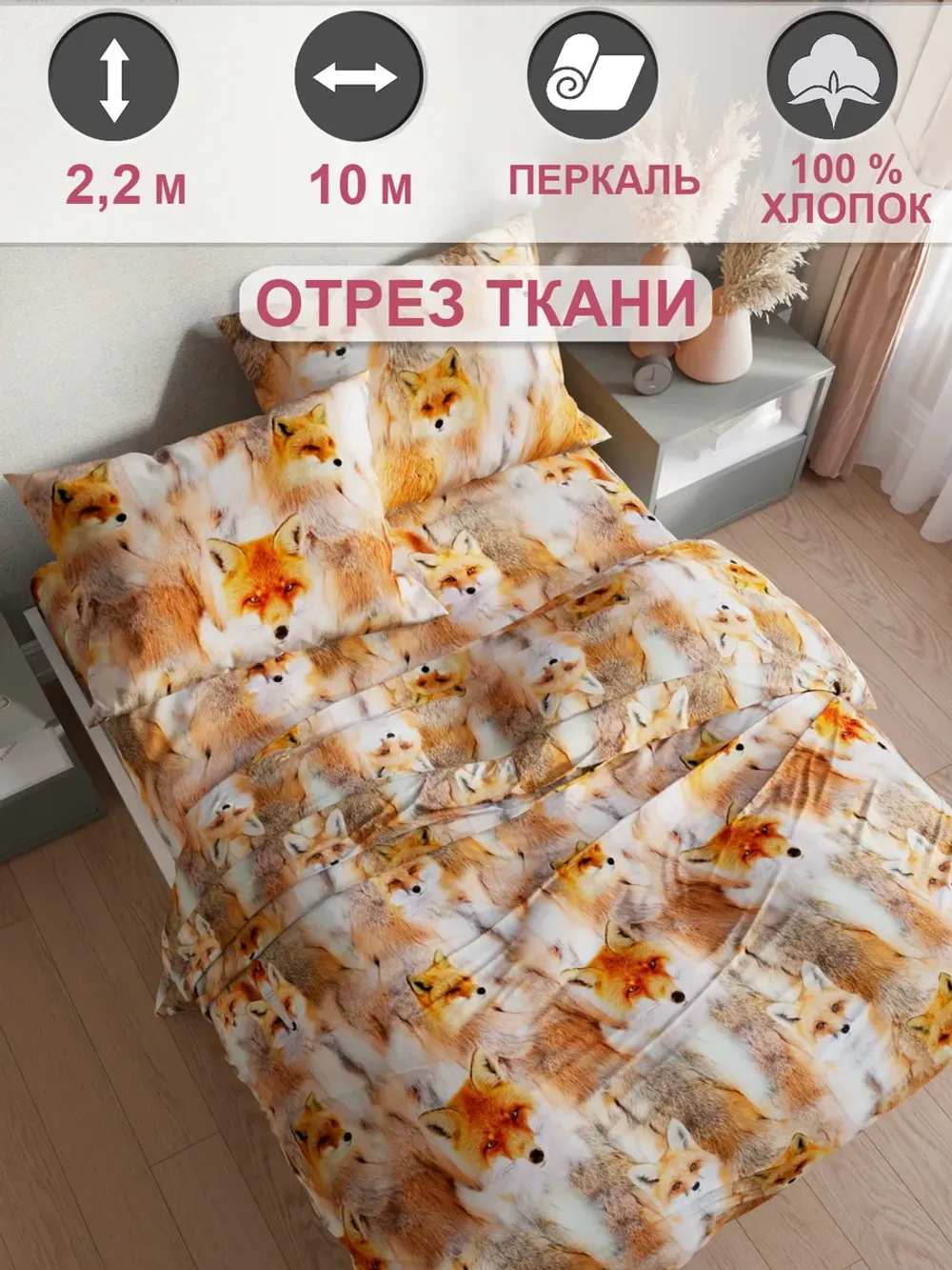 Отрез 1000х220 см ткань для рукоделия "Тотемный мир" Сказка перкаль