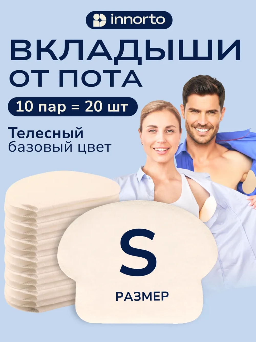 Вкладыши прокладки от пота для подмышек