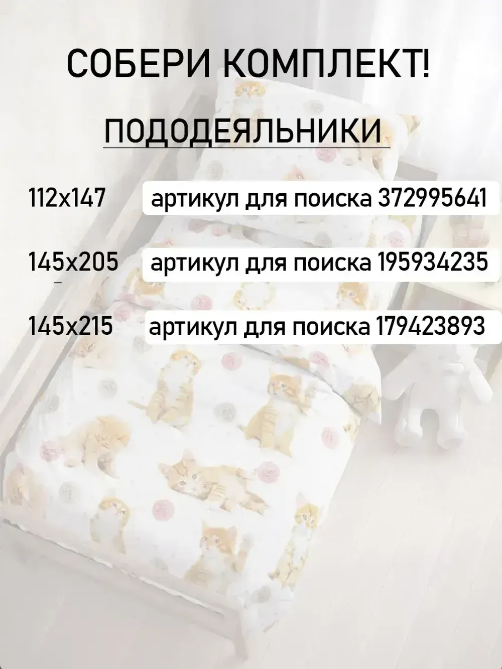 Постельное белье детское перкаль Сказка "Котята"