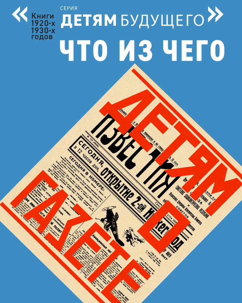 Детям о газете (Детям будушего)