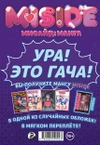 MiSide (Гача ТПБ)