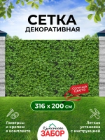 Фотосетка на забор кусты ландшафтный дизайн 3,16х2 м