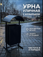 Урна уличная «Майская»