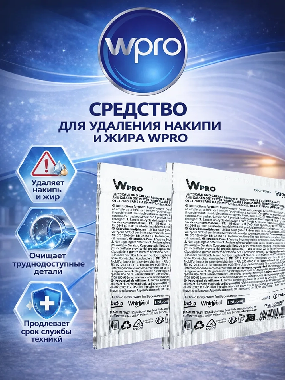 Средство для удаления накипи 6 пакетиков WPRO 484000008810 (Италия) (C00384875, 484000008814)