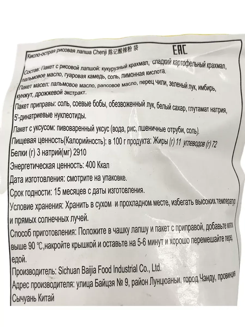 Кисло-острая  рисовая  лапшу Chenji