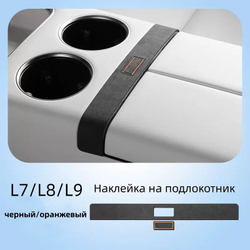 Замшевая наклейка на подлокотник