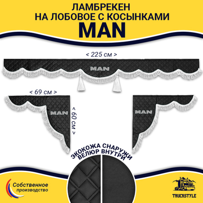 Ламбрекен с косынками стеганые Man (экокожа, черный, белая лапша)