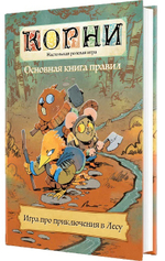 «Корни» — настольная ролевая игра