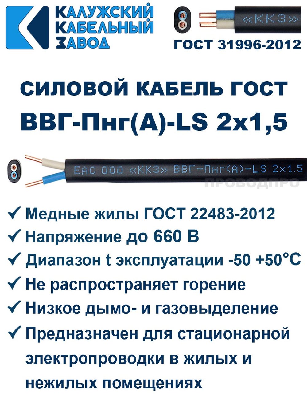 Кабель ВВГ-Пнг(А)-LS 2х1,5 ГОСТ, 70 метров, Калужский кабельный завод