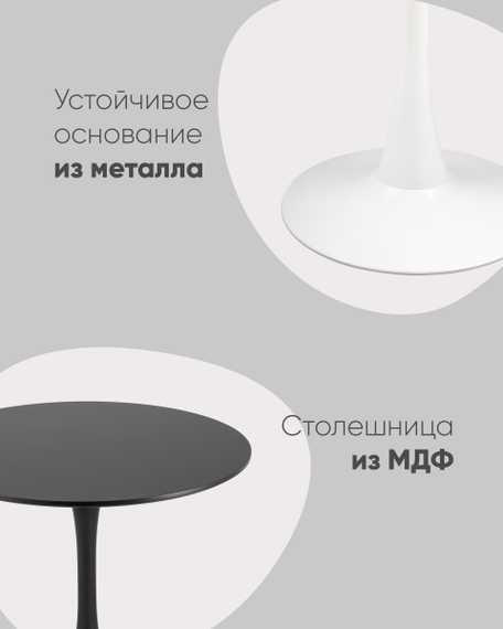 Tulip D90 белый столешница МДФ ножка металл