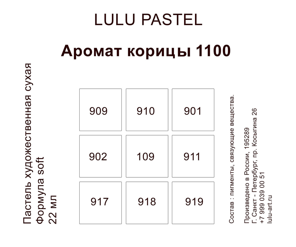 Аромат корицы 1100