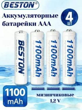 Аккумуляторные батарейки AAA 1.2V 1100mAh 4шт