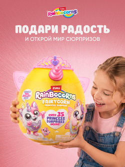 Мягкая игрушка Rainbocorns Fairycorn Princess, сюрприз