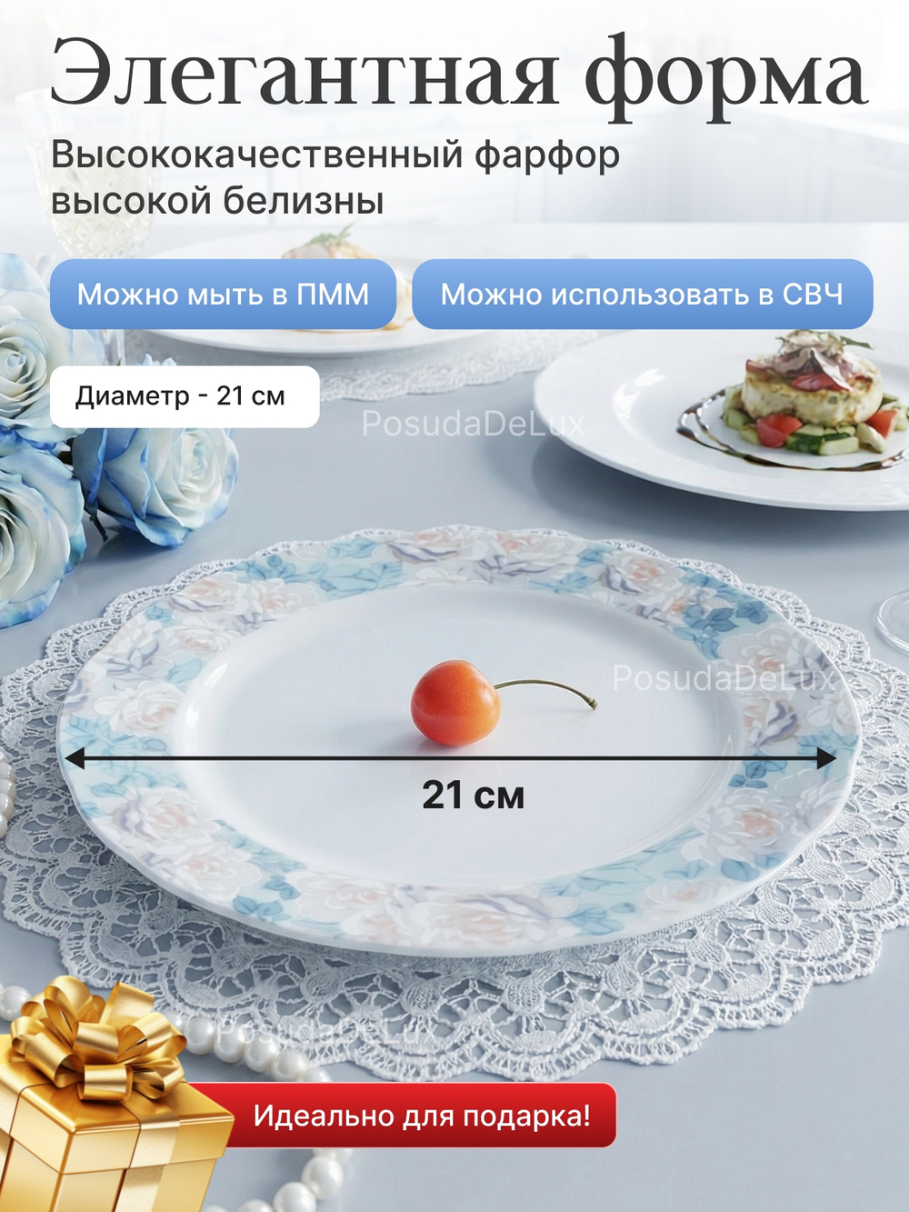 Набор обеденных тарелок "Rose" Голубая роза 21см 6шт