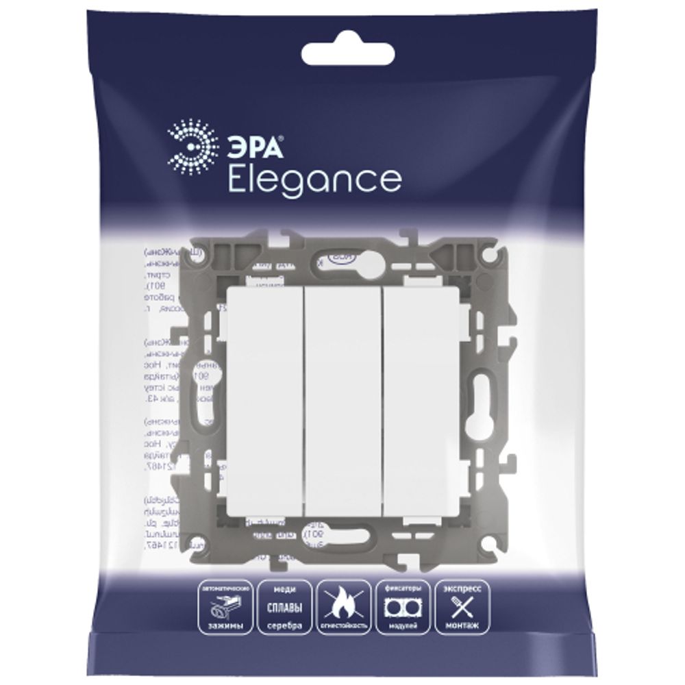 Выключатель ЭРА Elegance 14-1107-01 тройной 10АХ-250В IP20 белый | Эра Elegance