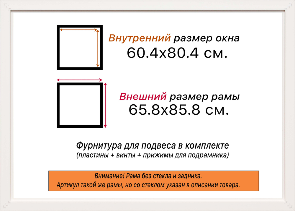 Рама 60x80 для картин и фотографий