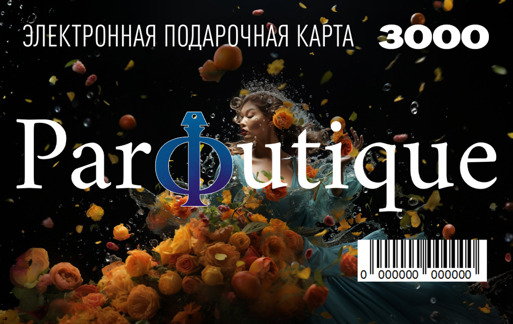 Электронный сертификат 3000