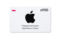 Подарочная карта App Store и iTunes - 150 PLN (Poland) [Цифровая версия] (для ПК, цифровой код доступа)
