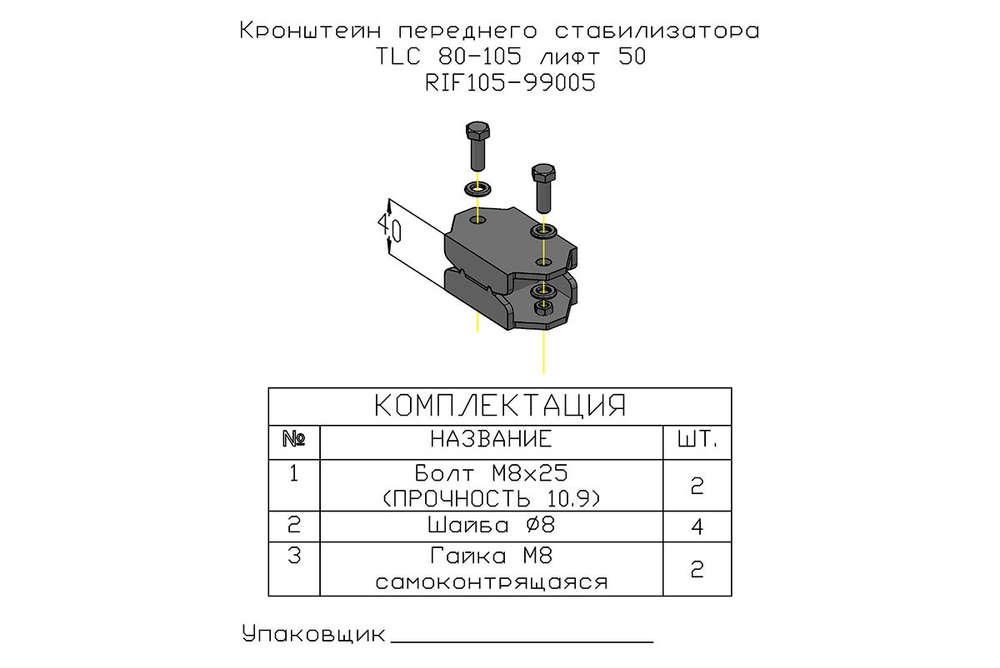 Проставка стойки переднего стабилизатора для Toyota Land Cruiser 80/105 под лифт 50 мм РИФ