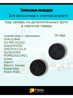 P-- Тормозные колодки для велосипеда и электросамоката TP-08A