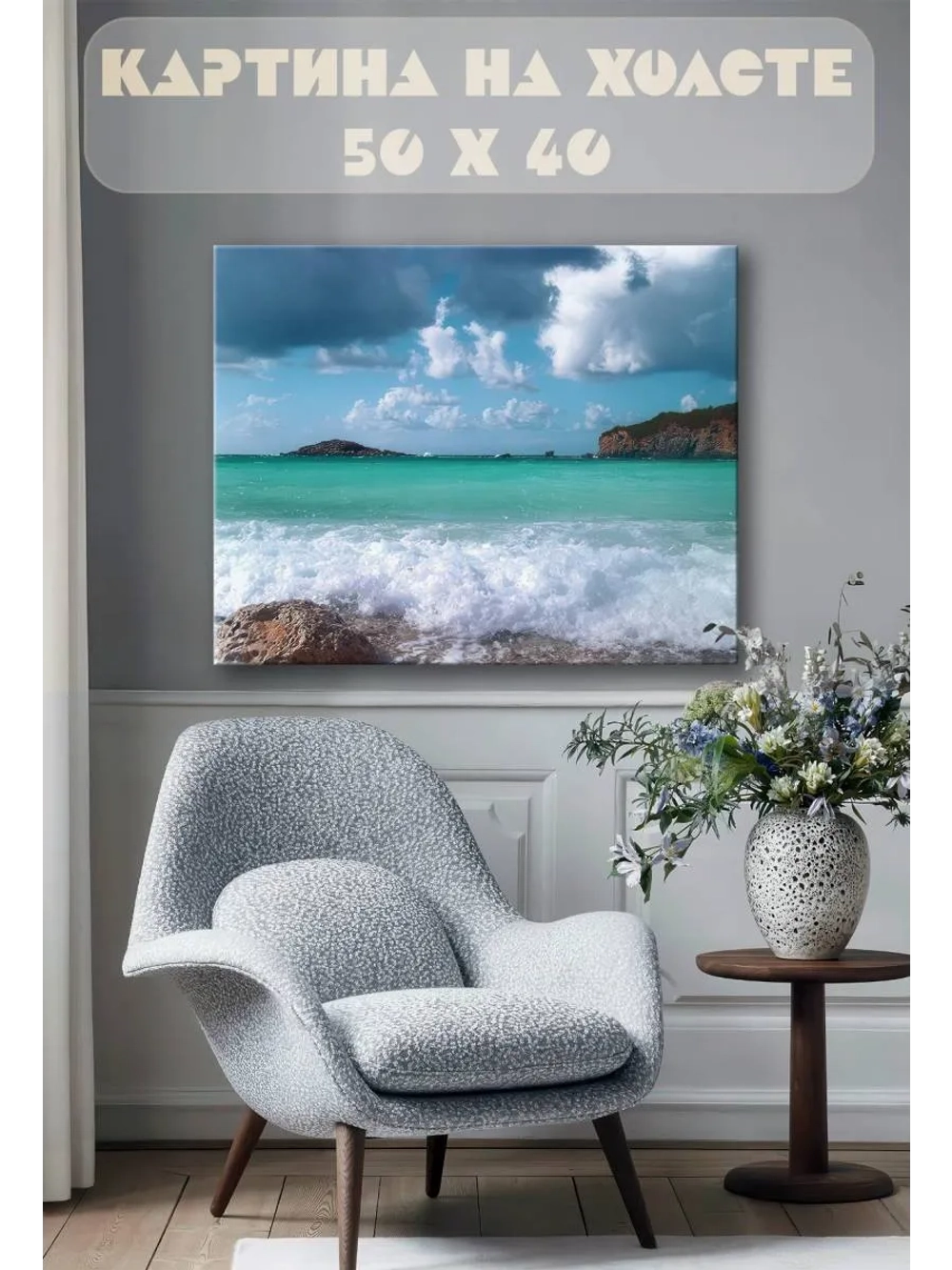 Картина на стену 40 X 50 Голубое море