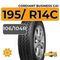 Cordiant Business CA-1 195/ R14C 106/104R