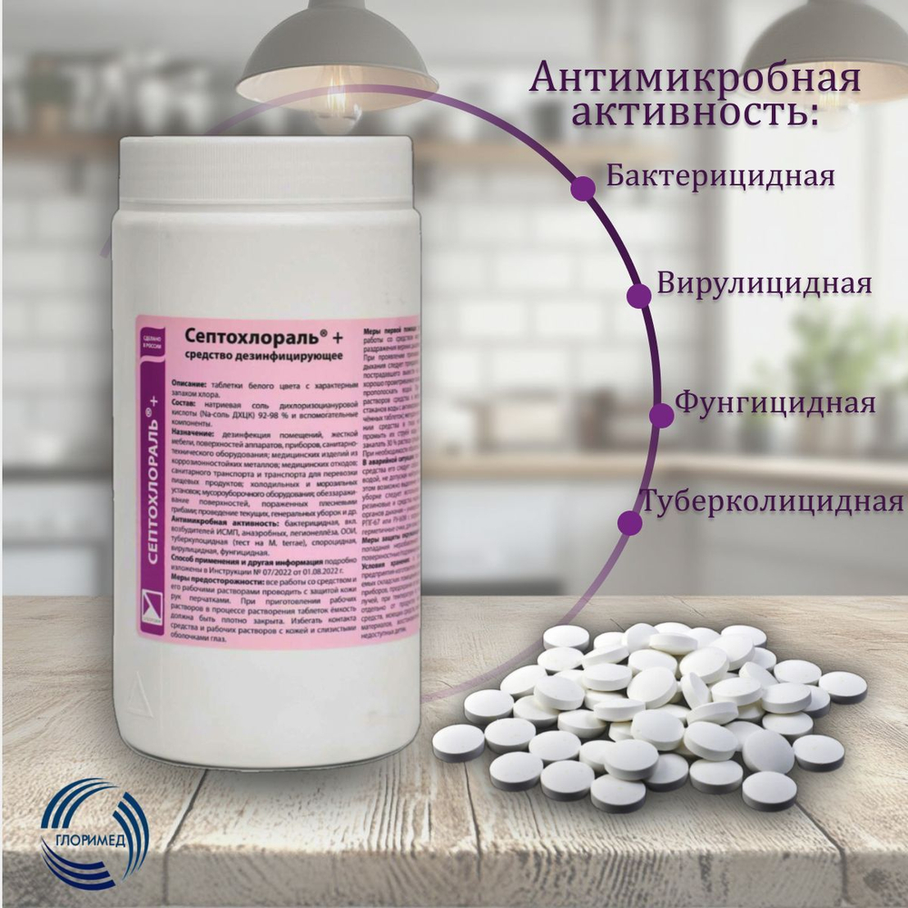 Дезинфицирующее средство "Септохлораль +" хлорные таблетки 300шт.