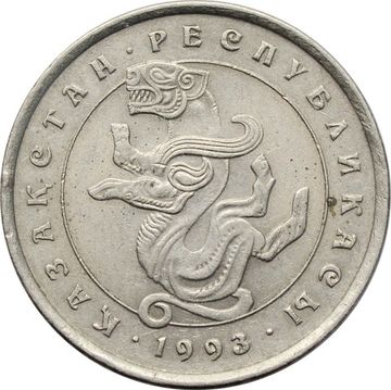 5 тенге 1993 Казахстан