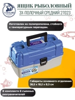 Ящик рыболовный 3-полочный большой FisherLand