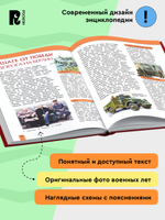 Великая Отечественная война. Энциклопедия для детей