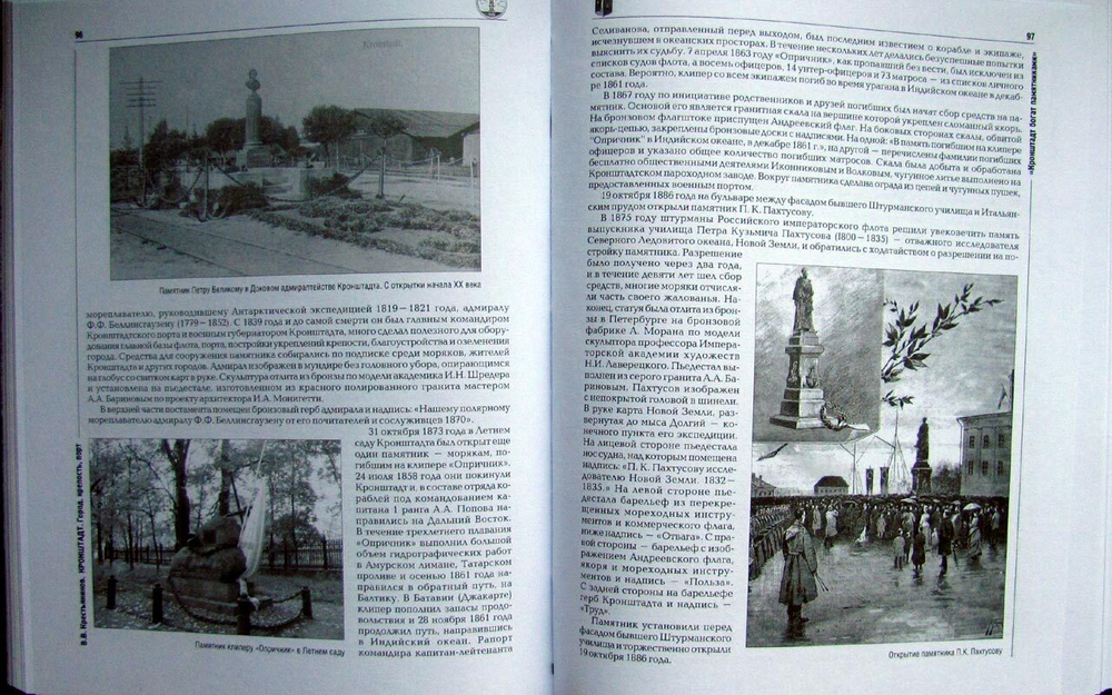 Кронштадт. Город, крепость, порт