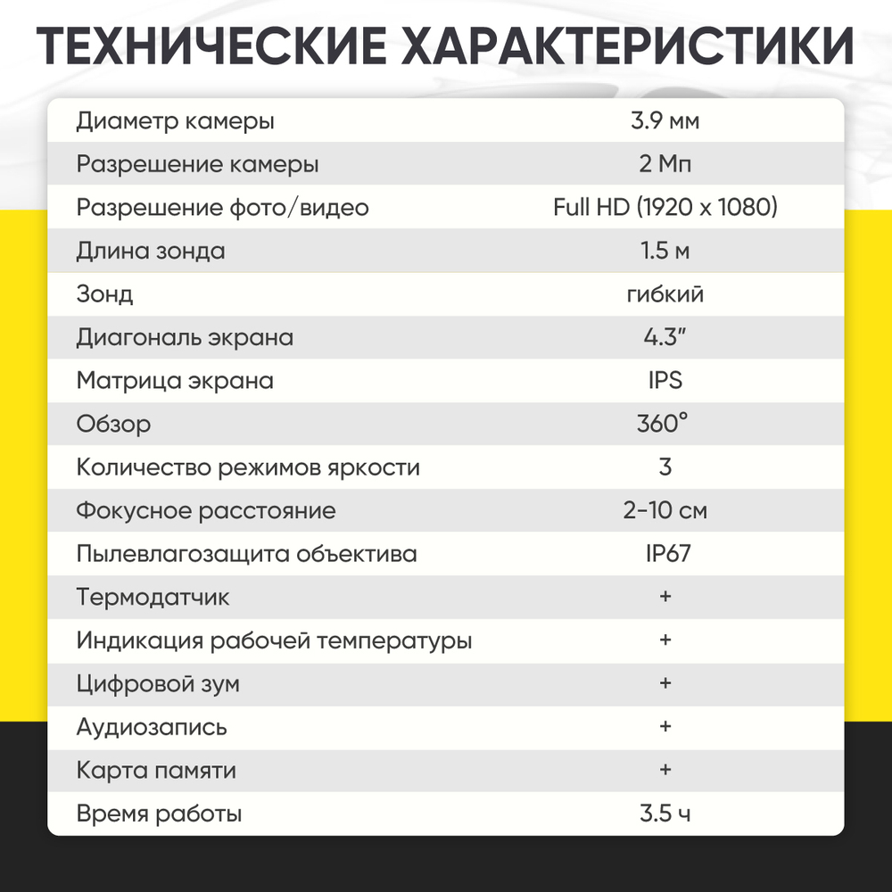 Видеоэндоскоп управляемый, экран 4.3", 2Мп, 1920х1080, 1.5м, зонд 3.9мм, 360° iCartool IC-VC153