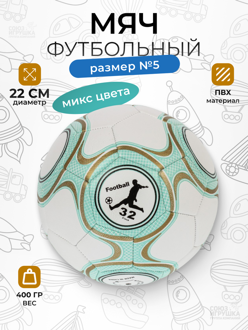 Мяч футбольный 5 размер, PU, микс цветов, сет. OBL-8