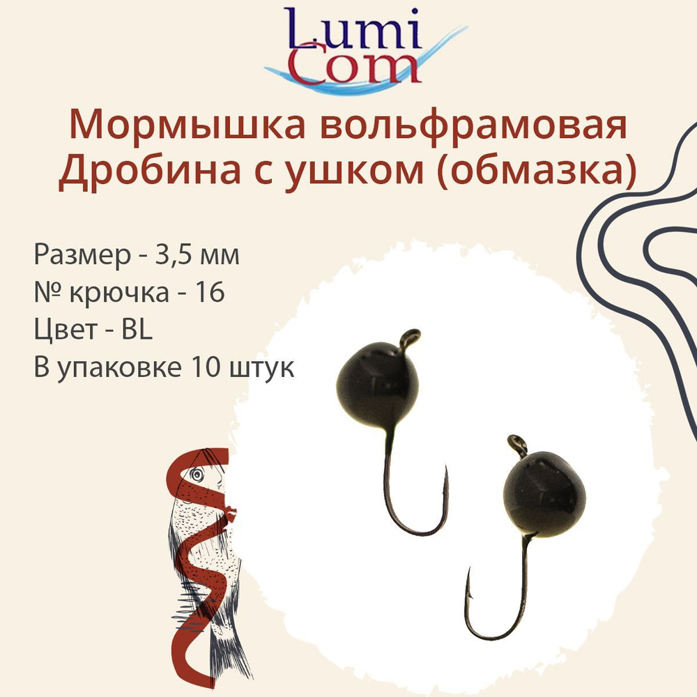 Мормышка вольфрамовая ДРОБИНА С УШКОМ, Or, 10 шт 0,2 г