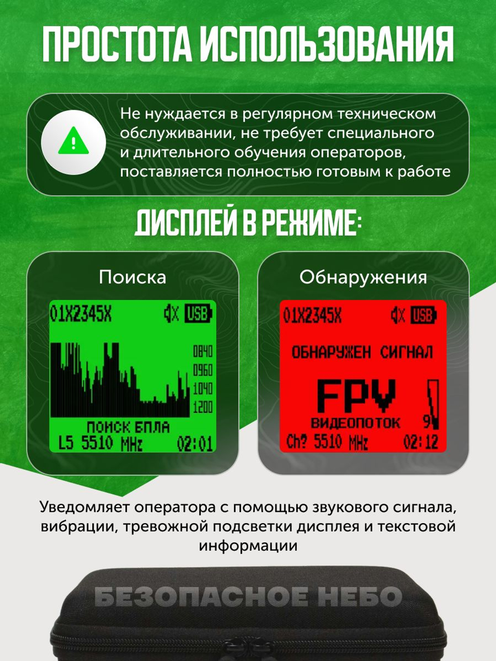 Оповещатель детектор дронов aSel Labs H231B