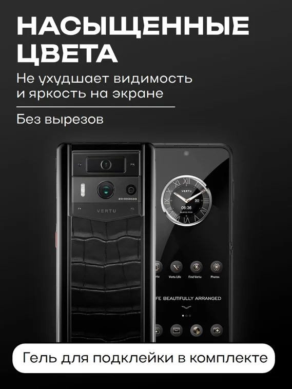 Защитное стекло для METAVERTU 2 с рамкой