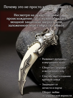 Амулет подвеска оберег Волчий Клык Зуб Волка талисман на шею