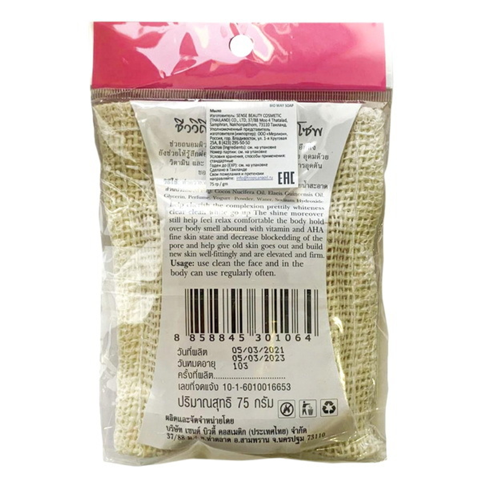 Спа-мыло в мочалке с Йогуртом BIO WAY 75 гр. Yogurt With Spa Herb Soapс