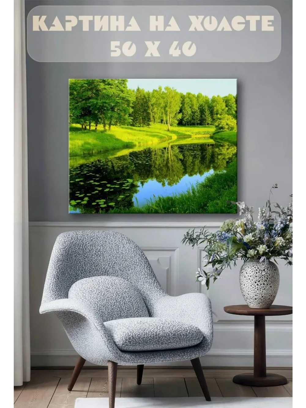 Картина на стену 40 X 50 Пейзаж речка