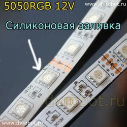 Светодиодная лента 5050RGB 1М-60-С