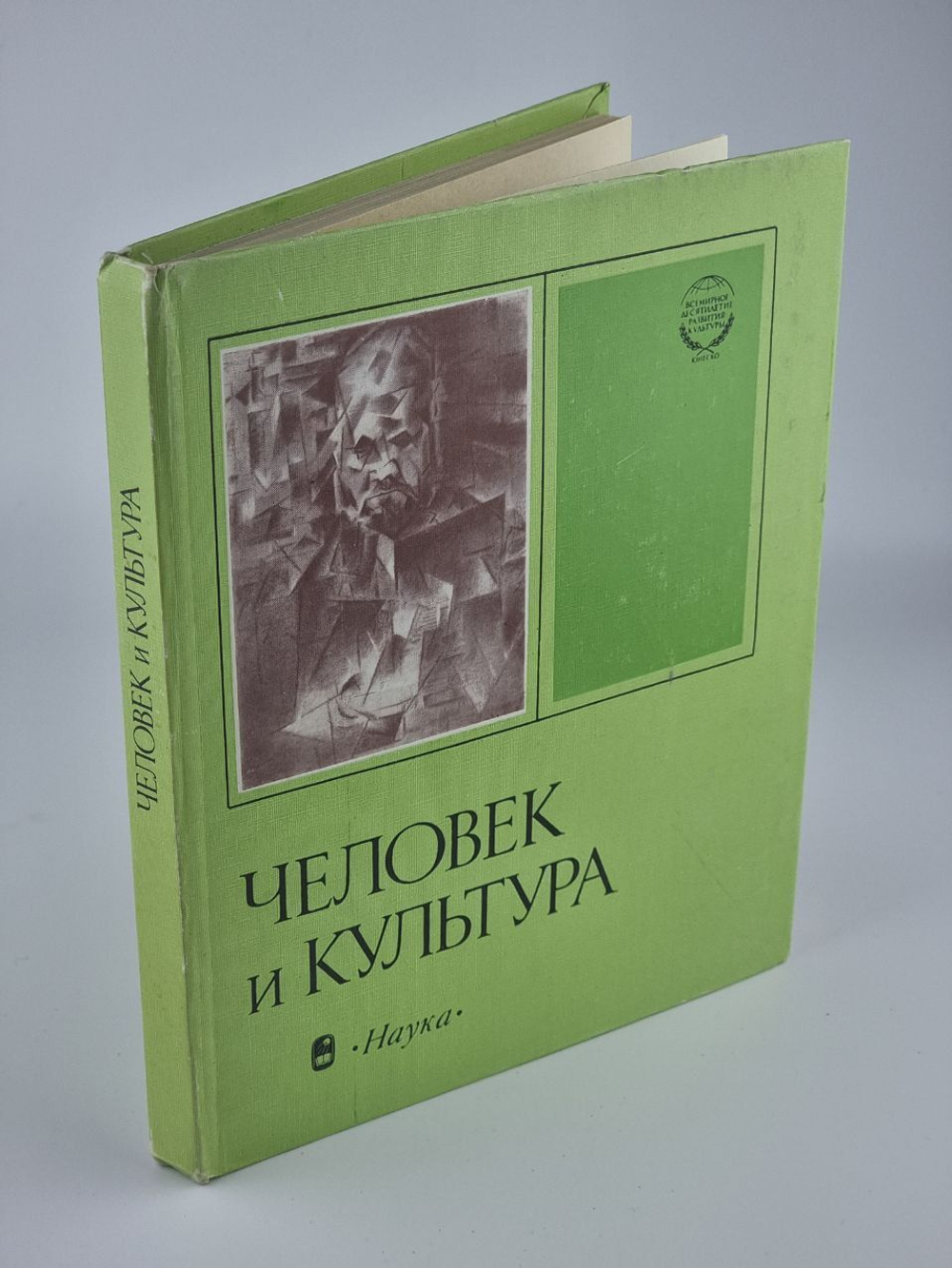 Человек и культура. Индивидуальность в истории культуры