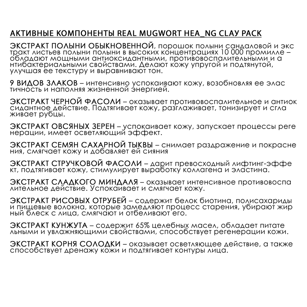 Маска разогревающая пpoтив чepныx тoчeк c экcтpaктoм пoлыни Real Mugwort Heating Claу Pack oт Dr.HEDISON