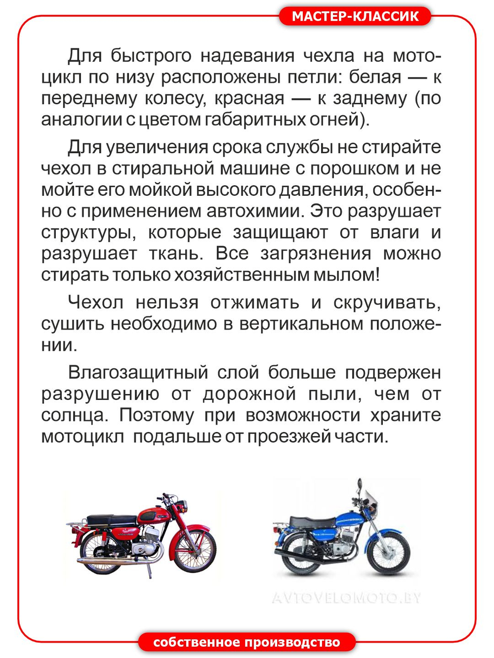 Чехол на МИНСК ММВЗ-3.111